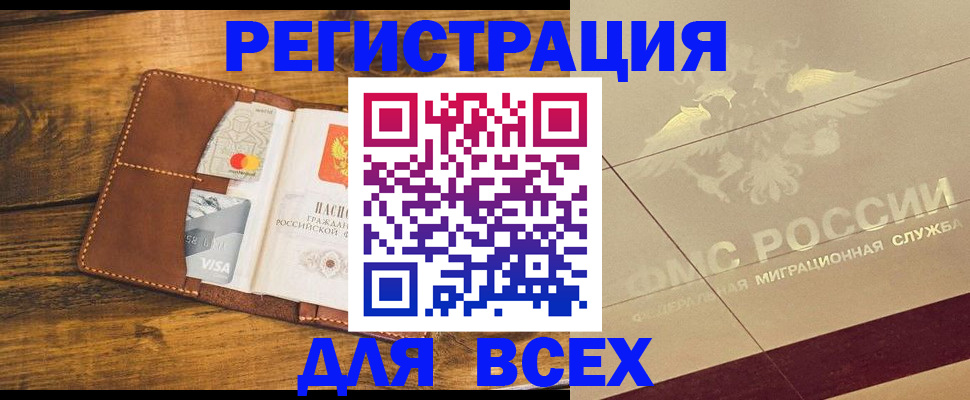 купить прописку в Карелии